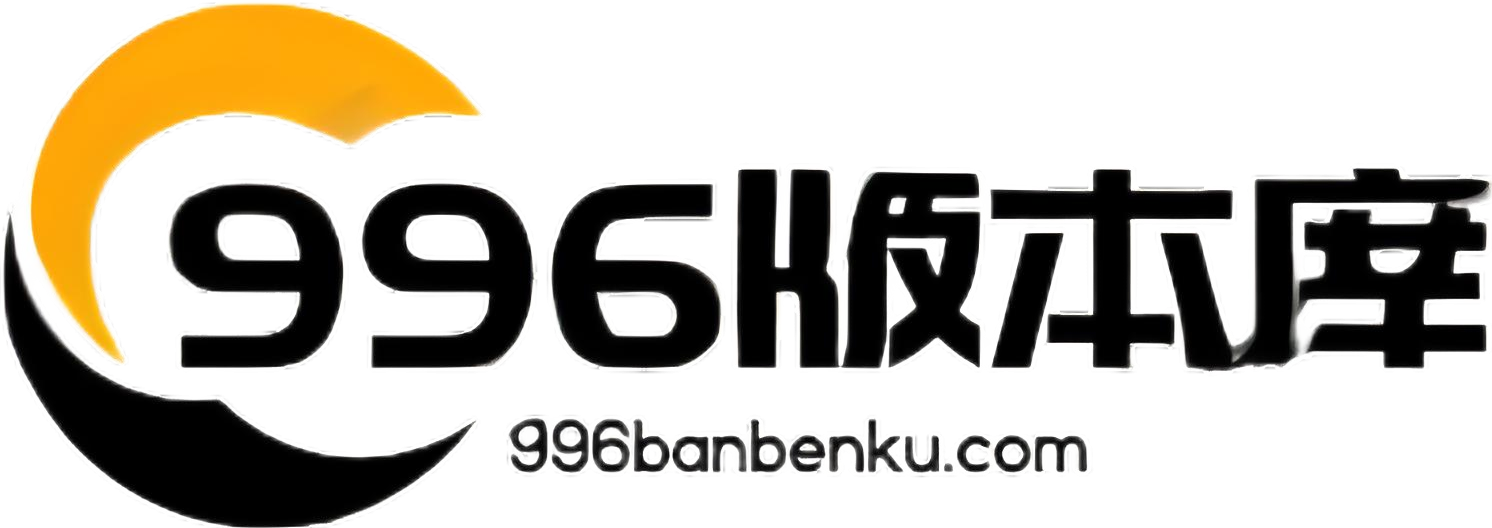 996版本库,996引擎传奇版本,996引擎PC端传奇版本,996引擎手机端传奇版本,996引擎多端传奇版本,996引擎三端传奇版本